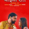 Chandni Raat Chuski App Full Uncut Hindi Porn 2023