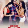 En Ethire Rendu Papa Season 1 Tamil Adult Webseries HungamaPlay 2023