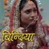 Bindiya Ki Suhaagrat S01 Oolala App Webseries 2023 Free Download Online