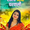 Poster of saali aadhi gharwali s1 episode 2 uncutadda full uncut webseries 2023
