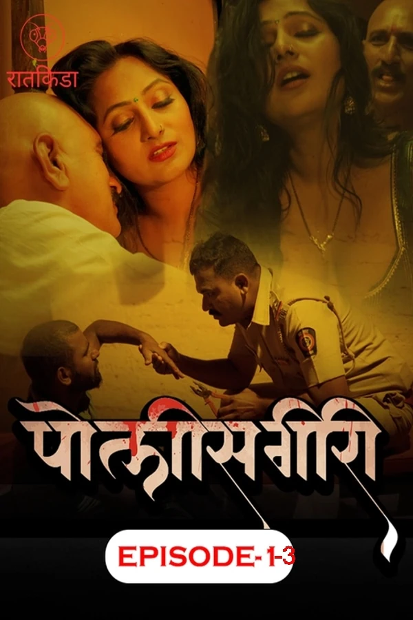 Policegiri Season 1 EP1-2 Ratkida App Marathi Hot Webseries 2023