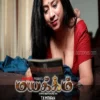 Pralobhan (Hindi) Part 1 IBA Movies Hot 2023